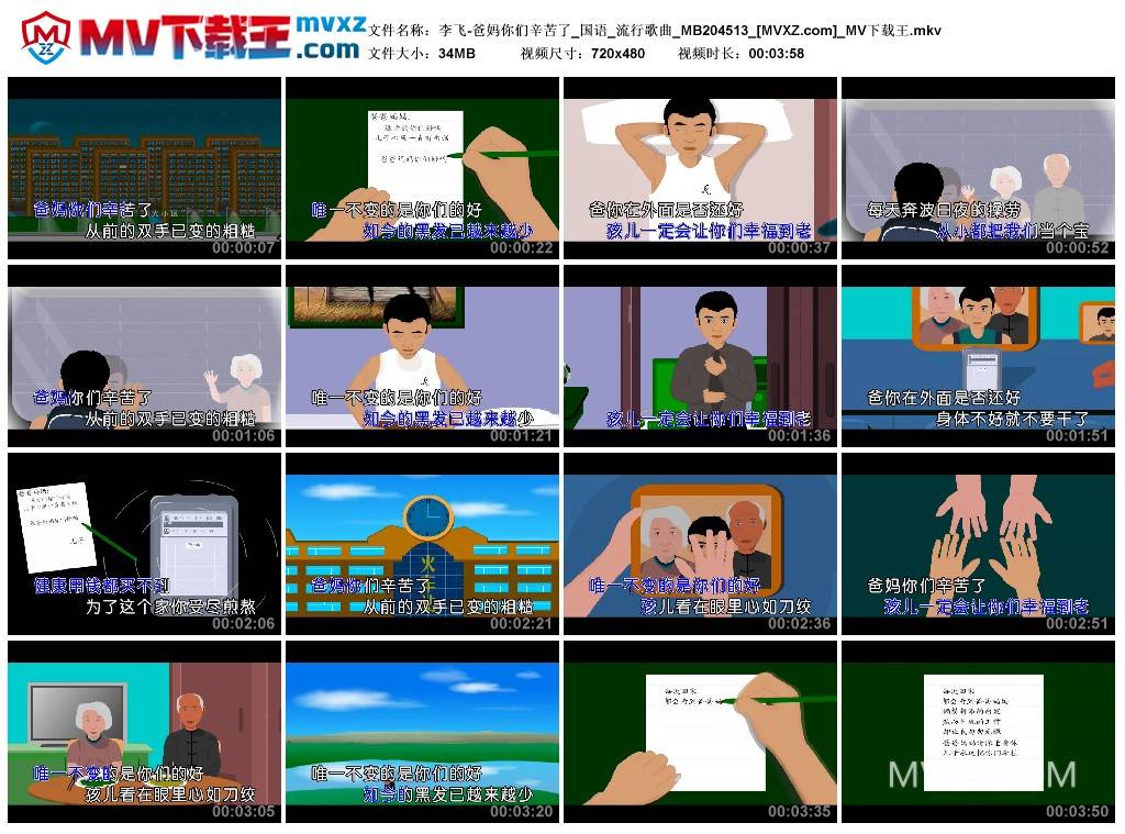 李飞-爸妈你们辛苦了_国语_流行歌曲_MB204513